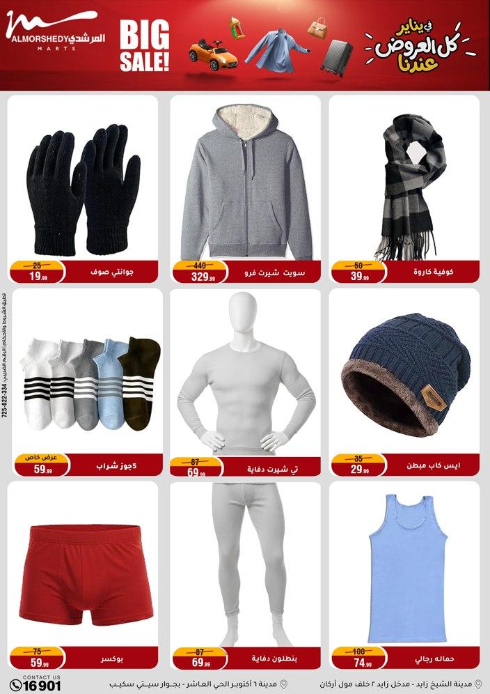 عروض المرشدي 21-28 يناير 2026 صفحة 33 - almorshedy offers 21-28 January 2026 page 33