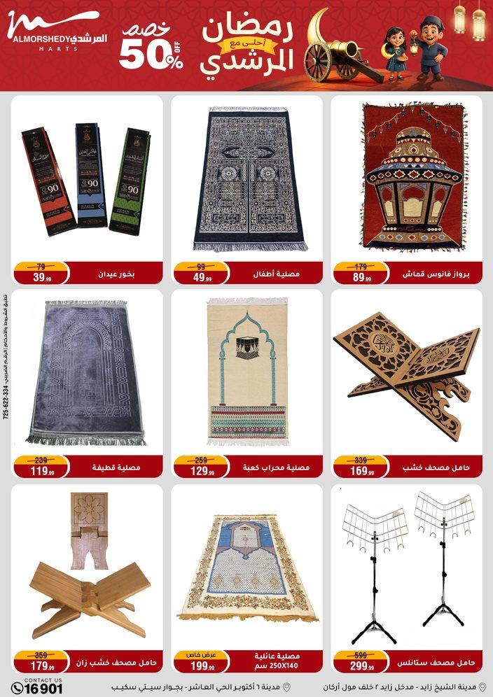 عروض المرشدي 21-28 يناير 2026 صفحة 39 - almorshedy offers 21-28 January 2026 page 39