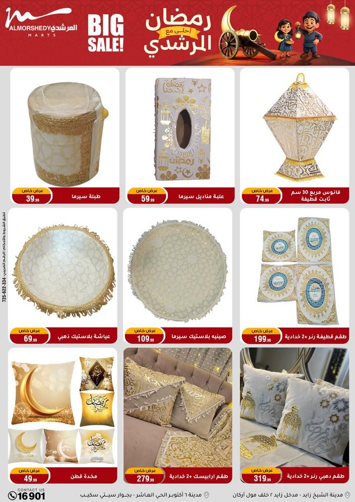 عروض المرشدي 21-28 يناير 2026 صفحة 45 - almorshedy offers 21-28 January 2026 page 45