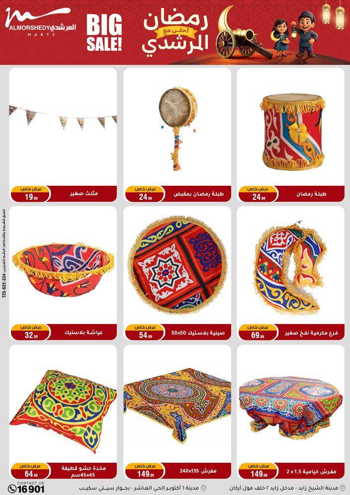 عروض المرشدي 21-28 يناير 2026 صفحة 47 - almorshedy offers 21-28 January 2026 page 47