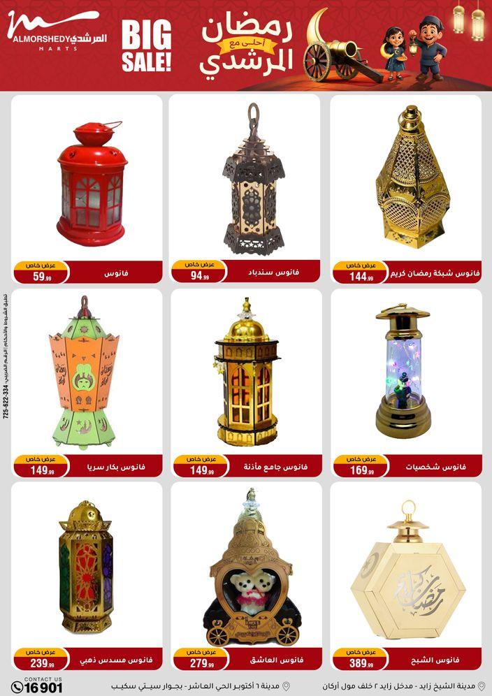 عروض المرشدي 21-28 يناير 2026 صفحة 52 - almorshedy offers 21-28 January 2026 page 52