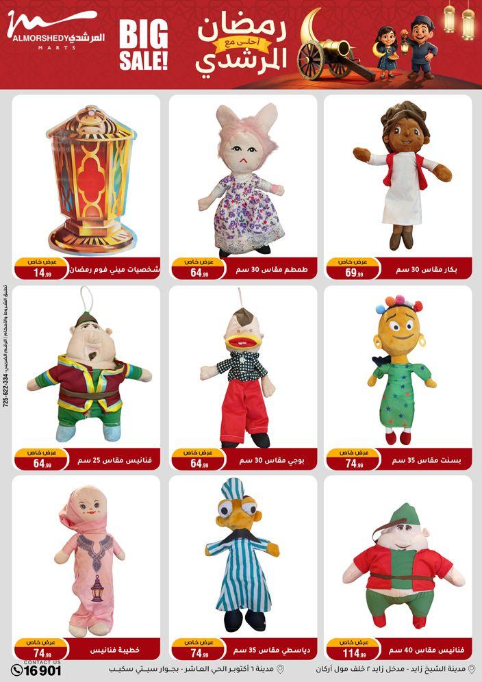 عروض المرشدي 21-28 يناير 2026 صفحة 53 - almorshedy offers 21-28 January 2026 page 53
