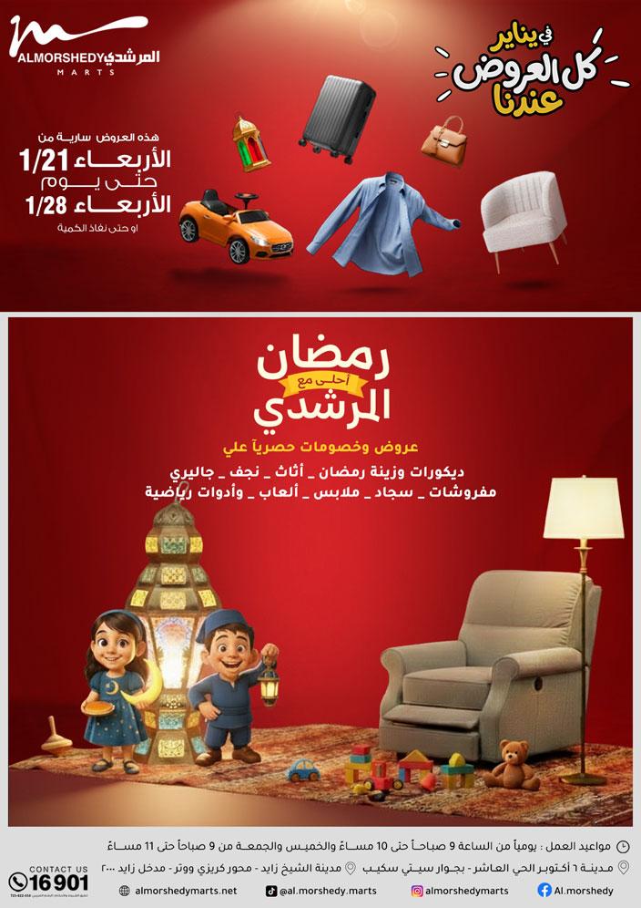 عروض المرشدي 21-28 يناير 2026 صفحة 54 - almorshedy offers 21-28 January 2026 page 54