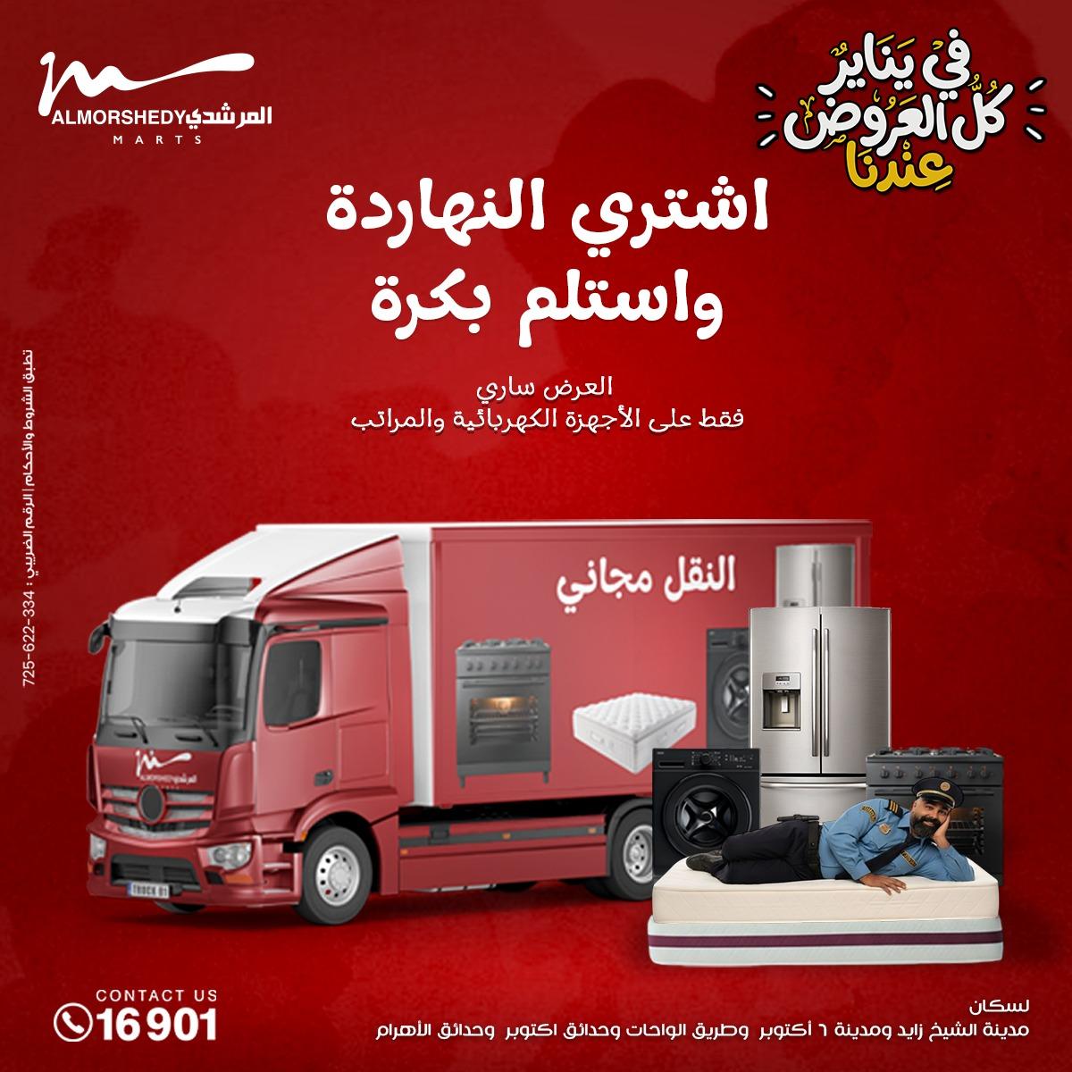 عروض المرشدي 21-28 يناير 2026 صفحة 56 - almorshedy offers 21-28 January 2026 page 56