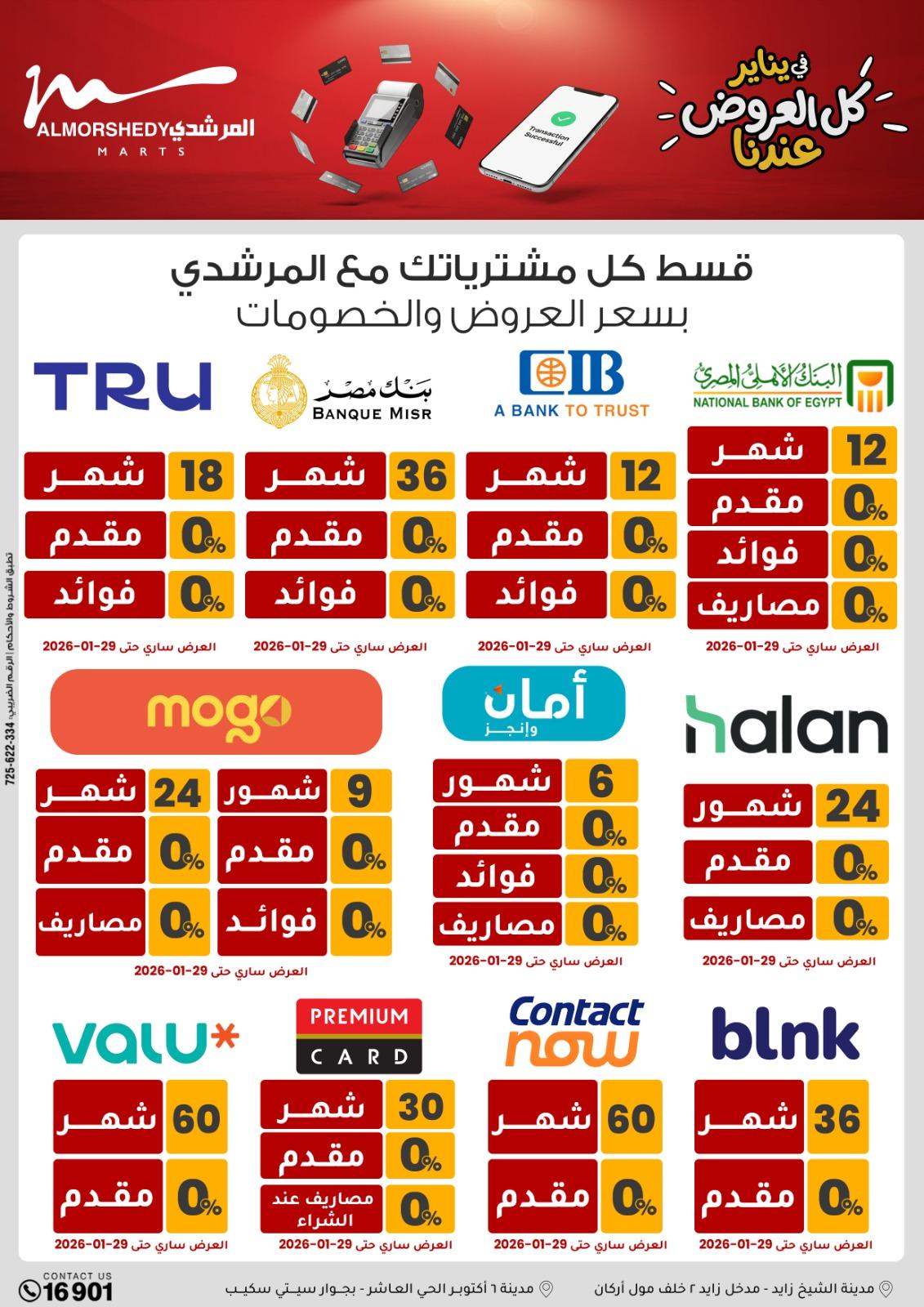 عروض المرشدي 21-28 يناير 2026 صفحة 57 - almorshedy offers 21-28 January 2026 page 57