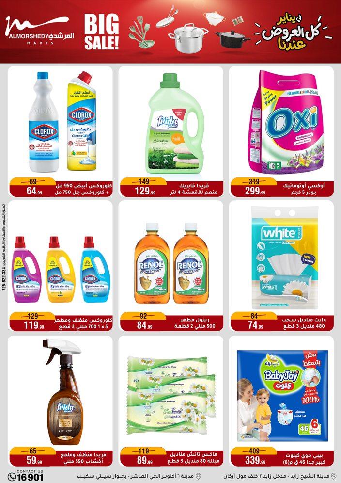 عروض المرشدي 21-28 يناير 2026 صفحة 59 - almorshedy offers 21-28 January 2026 page 59