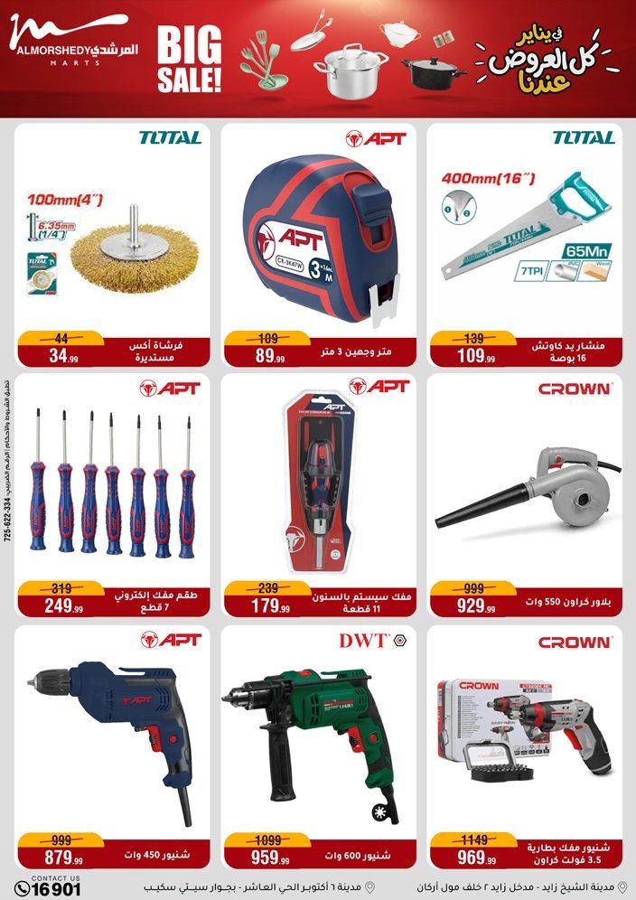 عروض المرشدي 21-28 يناير 2026 صفحة 63 - almorshedy offers 21-28 January 2026 page 63