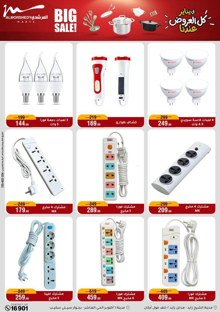 عروض المرشدي 21-28 يناير 2026 صفحة 64 - almorshedy offers 21-28 January 2026 page 64