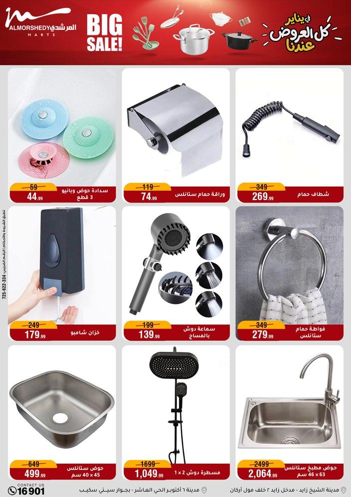 عروض المرشدي 21-28 يناير 2026 صفحة 65 - almorshedy offers 21-28 January 2026 page 65