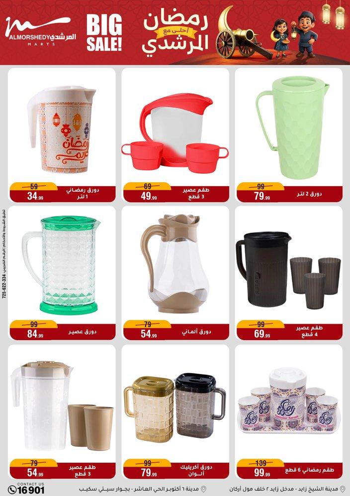 عروض المرشدي 21-28 يناير 2026 صفحة 69 - almorshedy offers 21-28 January 2026 page 69