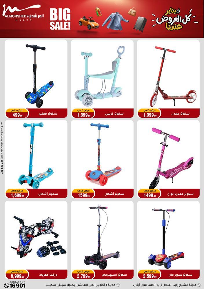 عروض المرشدي 21-28 يناير 2026 صفحة 7 - almorshedy offers 21-28 January 2026 page 7