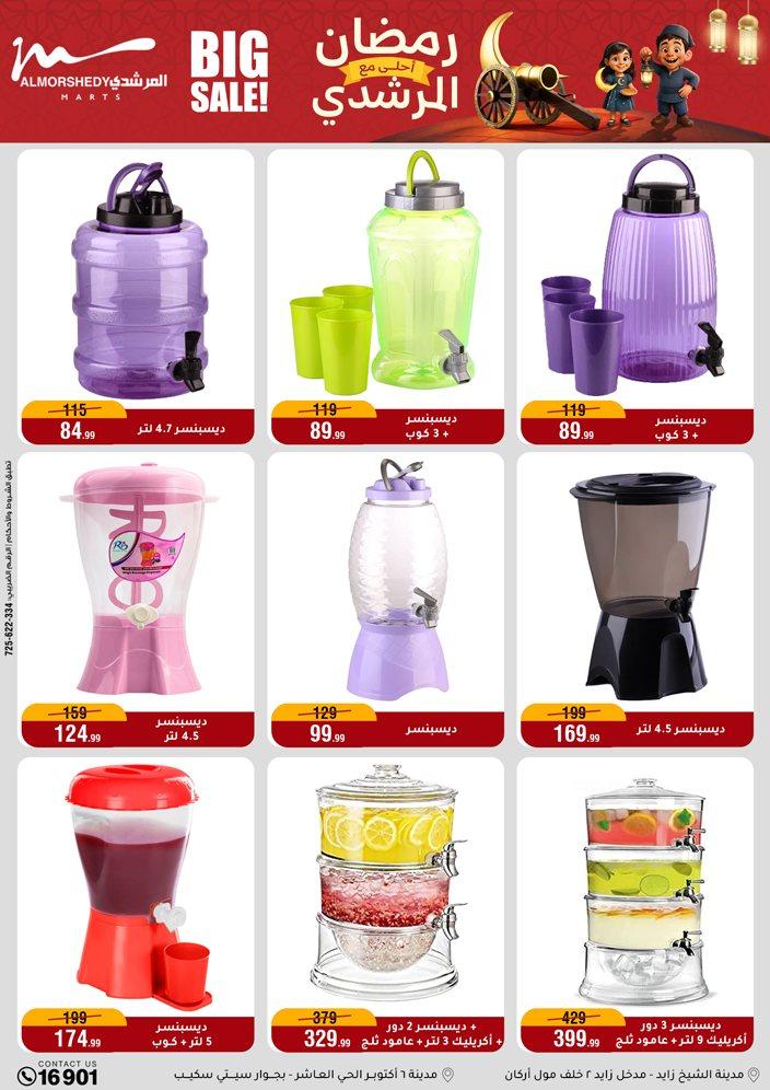 عروض المرشدي 21-28 يناير 2026 صفحة 70 - almorshedy offers 21-28 January 2026 page 70