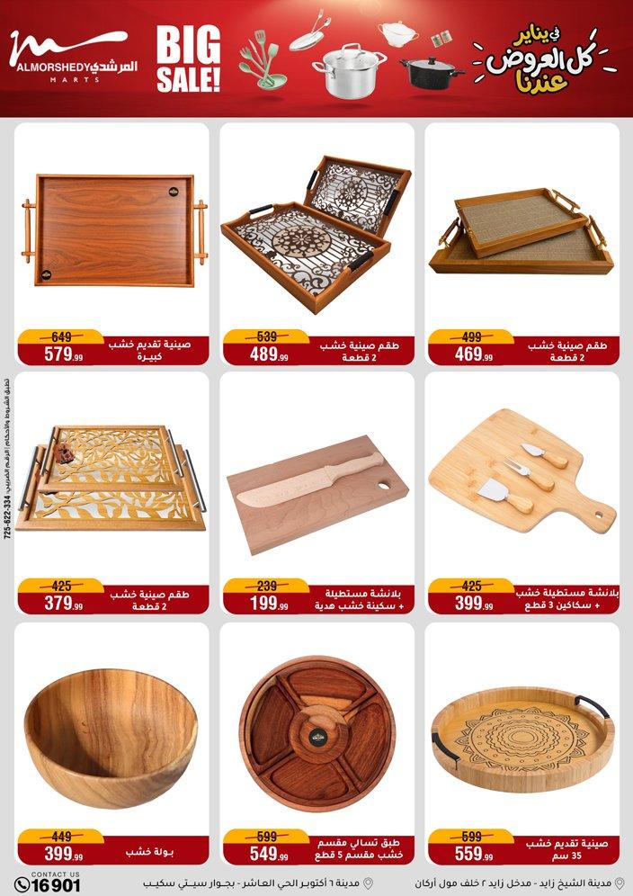 عروض المرشدي 21-28 يناير 2026 صفحة 79 - almorshedy offers 21-28 January 2026 page 79