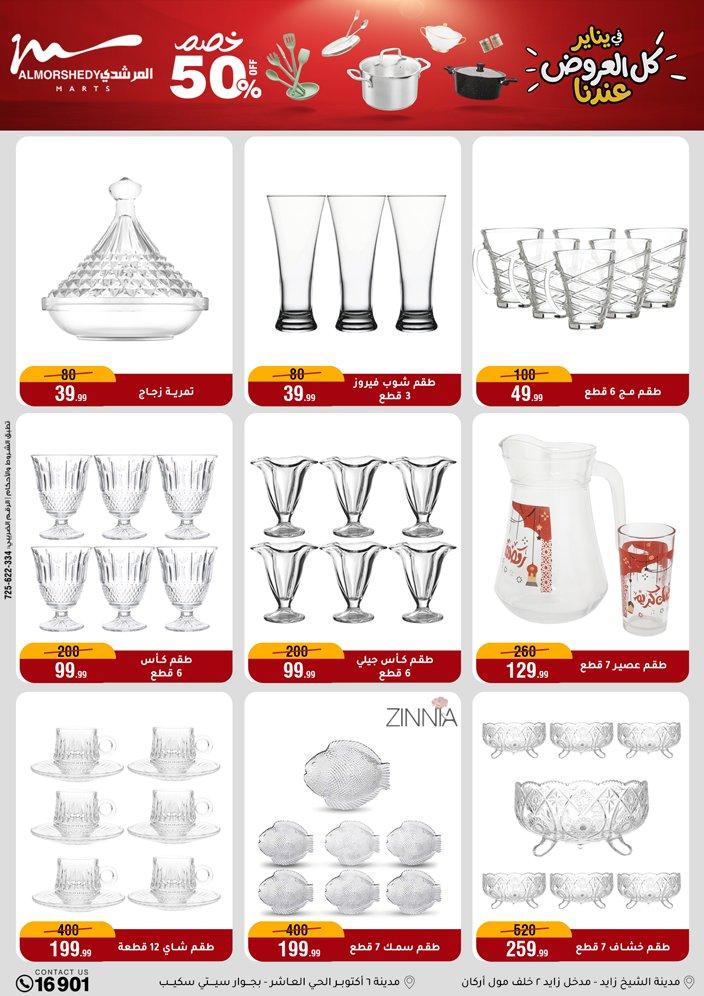 عروض المرشدي 21-28 يناير 2026 صفحة 80 - almorshedy offers 21-28 January 2026 page 80