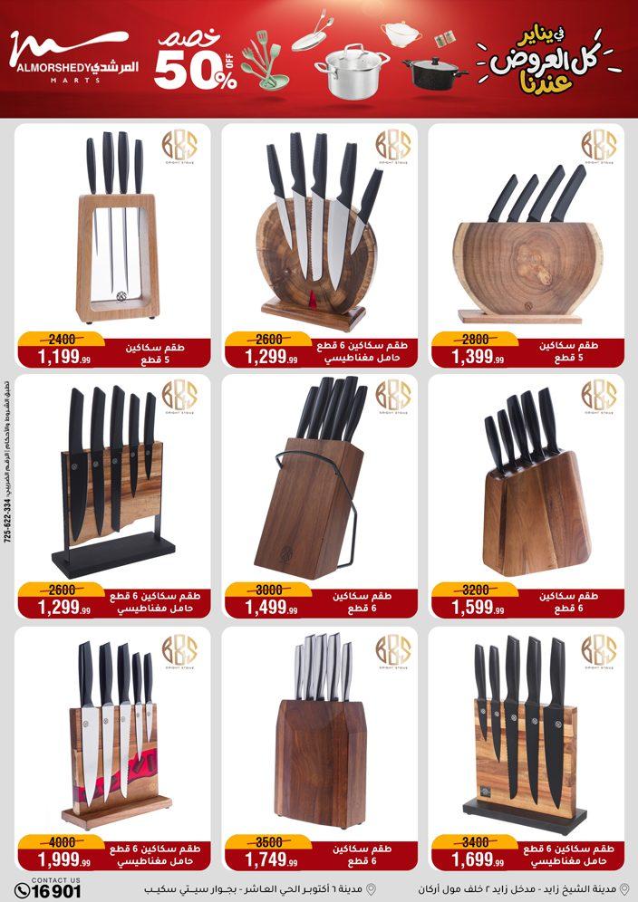 عروض المرشدي 21-28 يناير 2026 صفحة 83 - almorshedy offers 21-28 January 2026 page 83