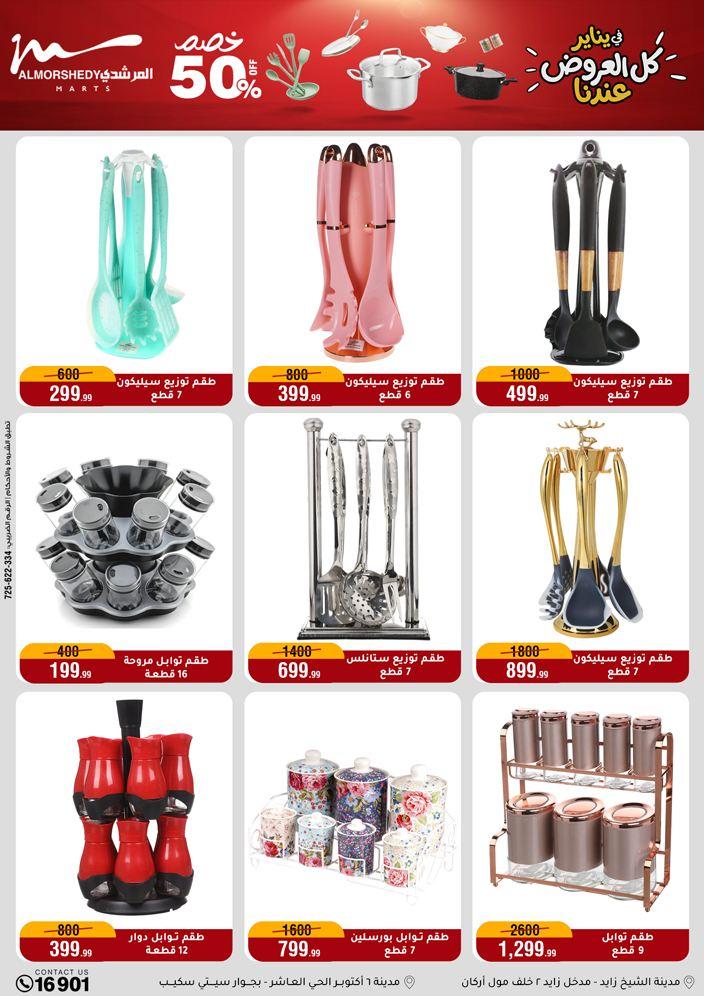 عروض المرشدي 21-28 يناير 2026 صفحة 84 - almorshedy offers 21-28 January 2026 page 84
