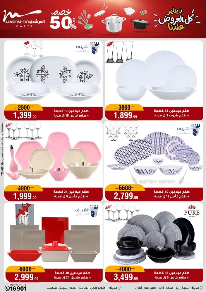 عروض المرشدي 21-28 يناير 2026 صفحة 89 - almorshedy offers 21-28 January 2026 page 89