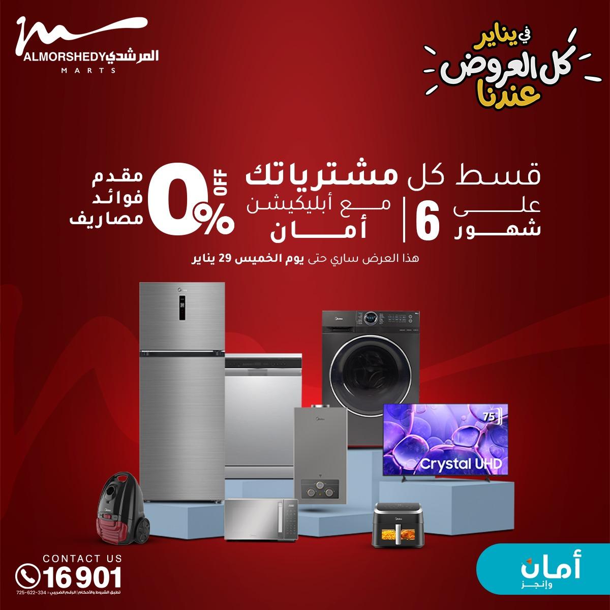 عروض المرشدي 21-28 يناير 2026 صفحة 92 - almorshedy offers 21-28 January 2026 page 92