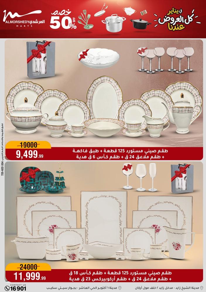 عروض المرشدي 21-28 يناير 2026 صفحة 93 - almorshedy offers 21-28 January 2026 page 93