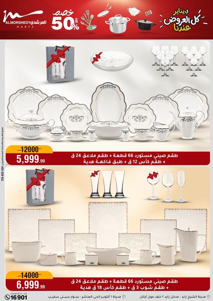 عروض المرشدي 21-28 يناير 2026 صفحة 95 - almorshedy offers 21-28 January 2026 page 95