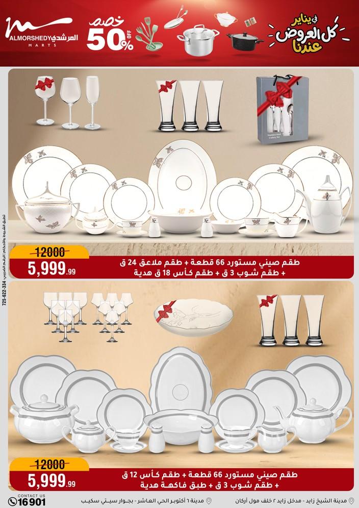 عروض المرشدي 21-28 يناير 2026 صفحة 96 - almorshedy offers 21-28 January 2026 page 96