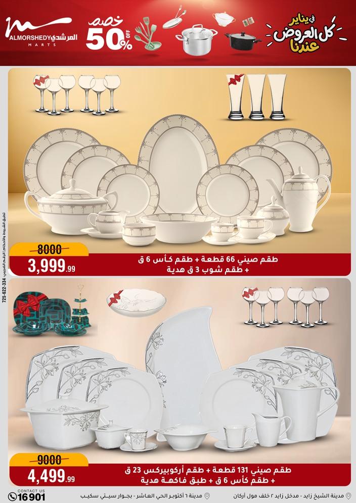 عروض المرشدي 21-28 يناير 2026 صفحة 99 - almorshedy offers 21-28 January 2026 page 99