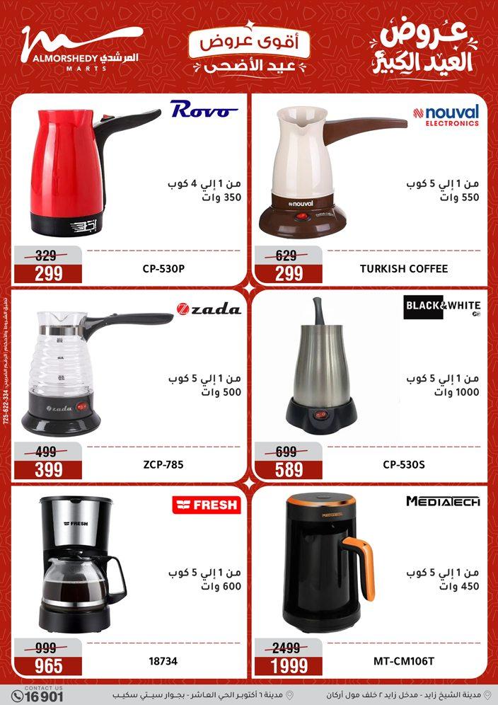 عروض المرشدي 21-24 مايو 2026 صفحة 27