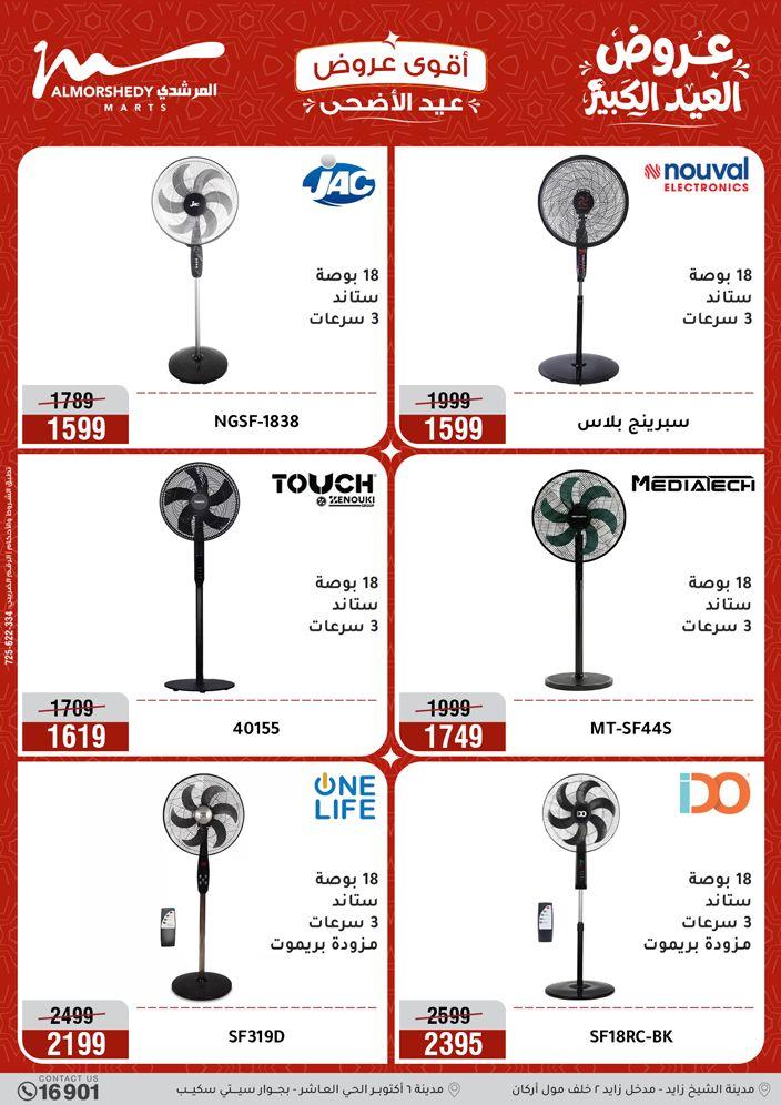 عروض المرشدي 21-24 مايو 2026 صفحة 33