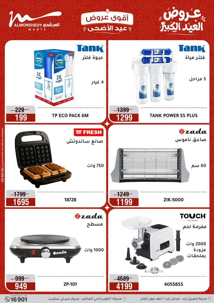 عروض المرشدي 21-24 مايو 2026 صفحة 41