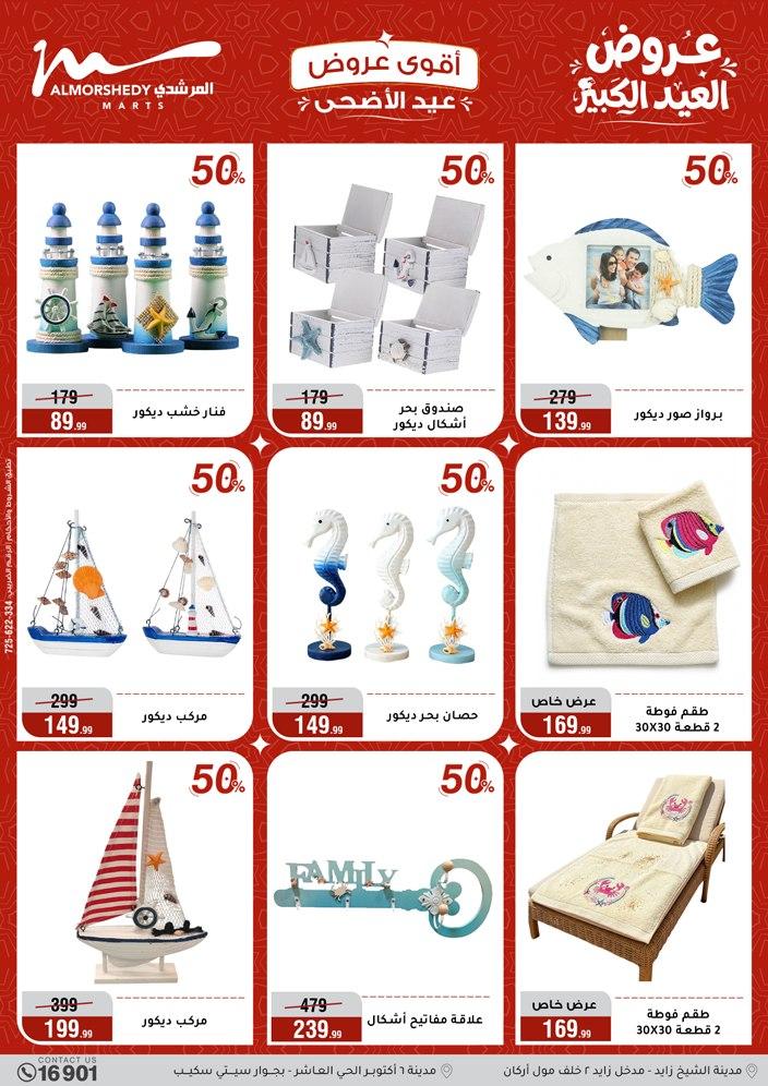 عروض المرشدي 21-24 مايو 2026 صفحة 53