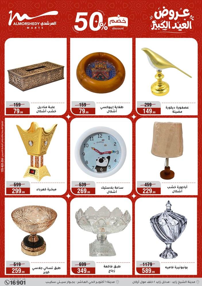 عروض المرشدي 21-24 مايو 2026 صفحة 55