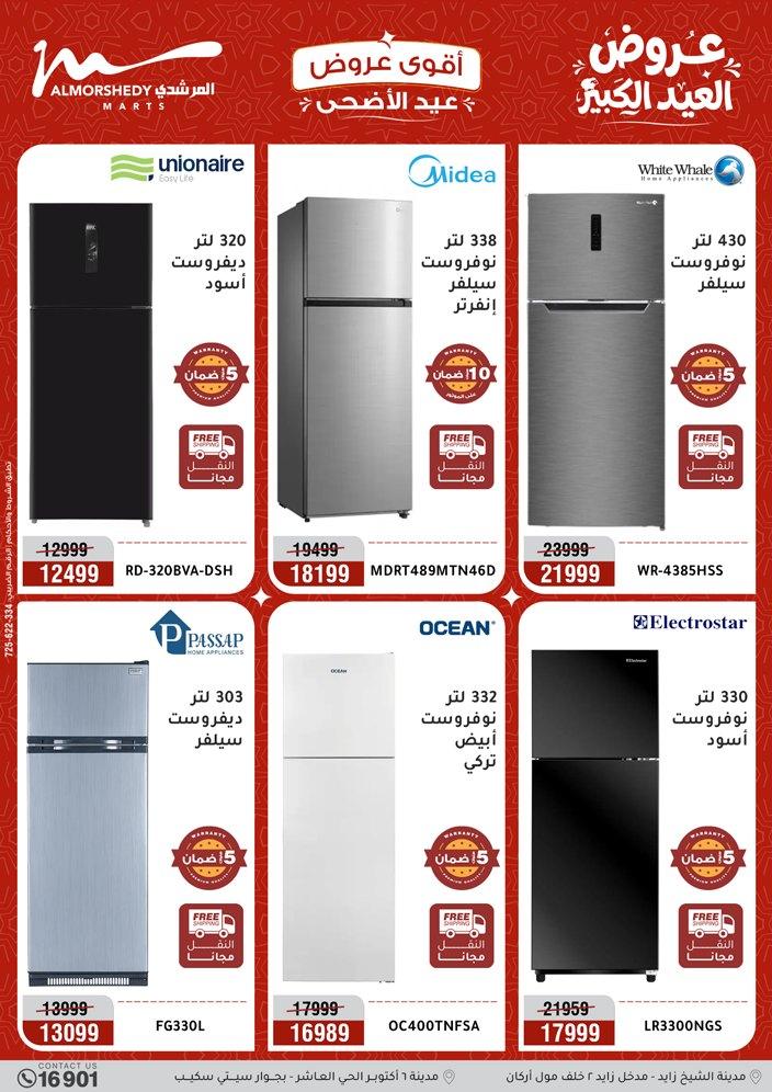 عروض المرشدي 21-24 مايو 2026 صفحة 7