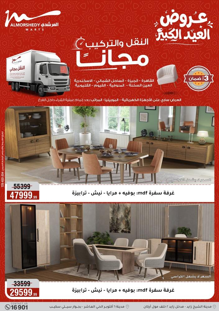 عروض المرشدي 21-24 مايو 2026 صفحة 78