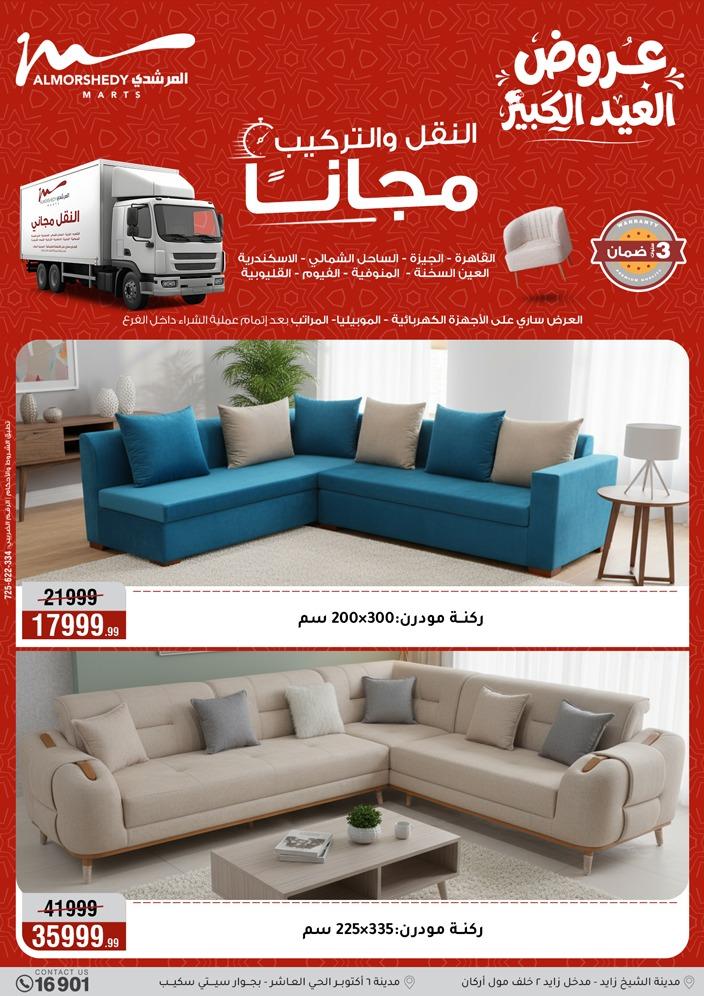 عروض المرشدي 21-24 مايو 2026 صفحة 79