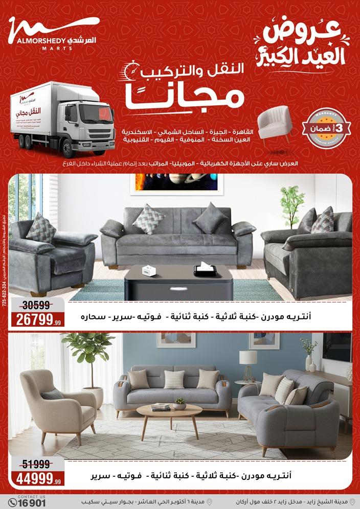عروض المرشدي 21-24 مايو 2026 صفحة 80