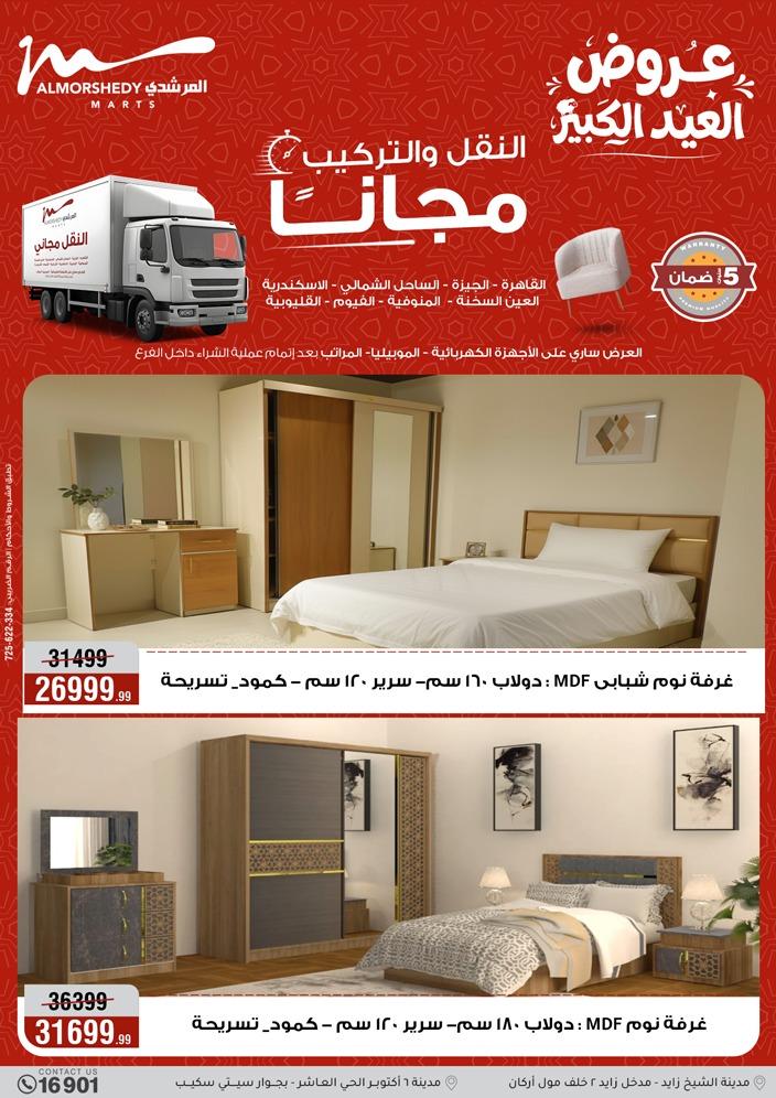 عروض المرشدي 21-24 مايو 2026 صفحة 81