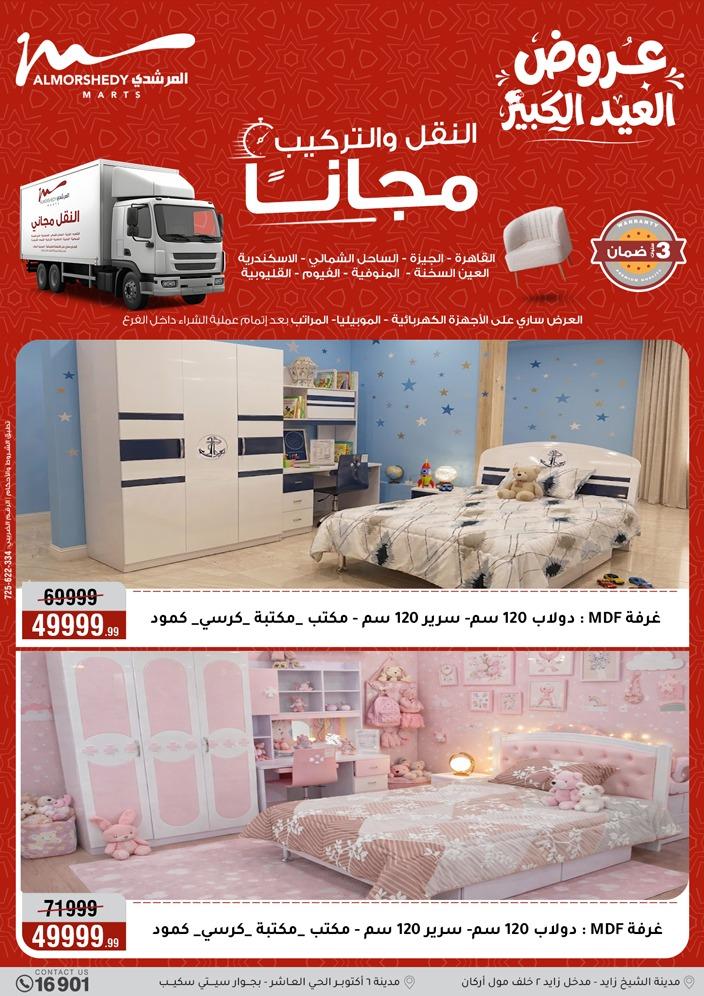 عروض المرشدي 21-24 مايو 2026 صفحة 82