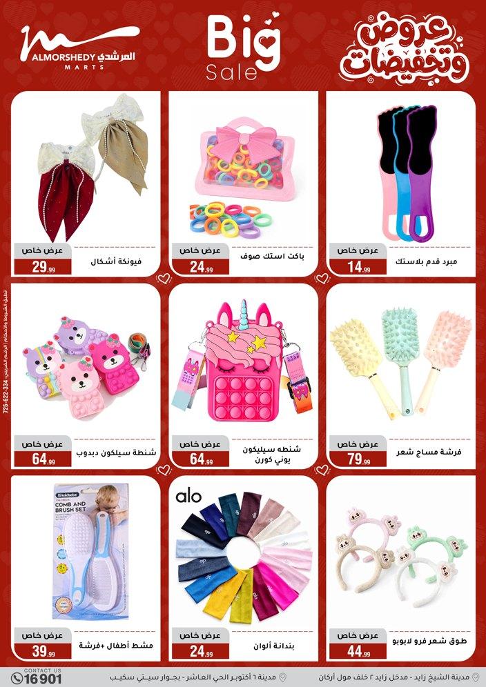 عروض المرشدي 25 مارس - 1 إبريل 2026 صفحة 10 - almorshedy offers 25 March - 1 April 2026 page 10