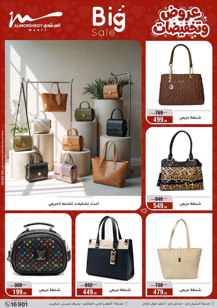 عروض المرشدي 25 مارس - 1 إبريل 2026 صفحة 11 - almorshedy offers 25 March - 1 April 2026 page 11