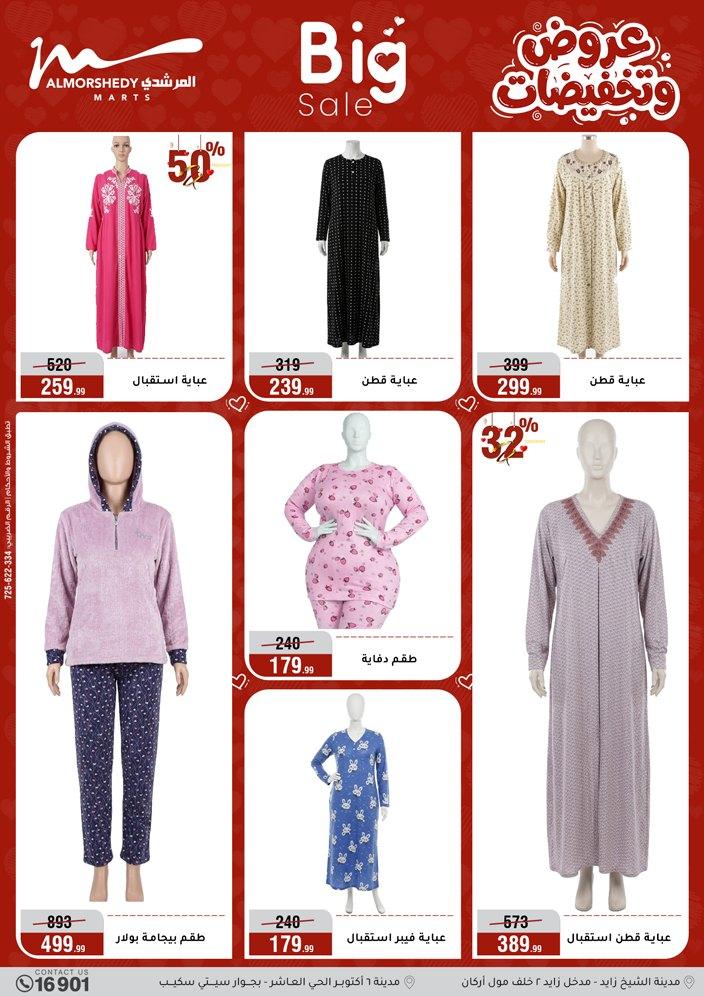 عروض المرشدي 25 مارس - 1 إبريل 2026 صفحة 12 - almorshedy offers 25 March - 1 April 2026 page 12