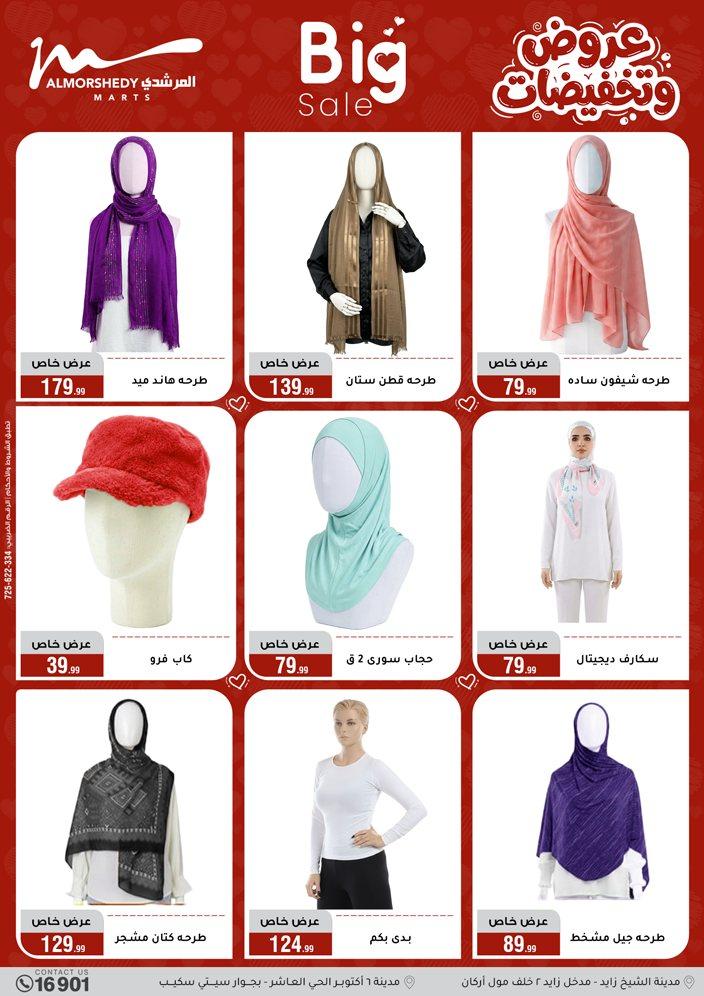 عروض المرشدي 25 مارس - 1 إبريل 2026 صفحة 13 - almorshedy offers 25 March - 1 April 2026 page 13