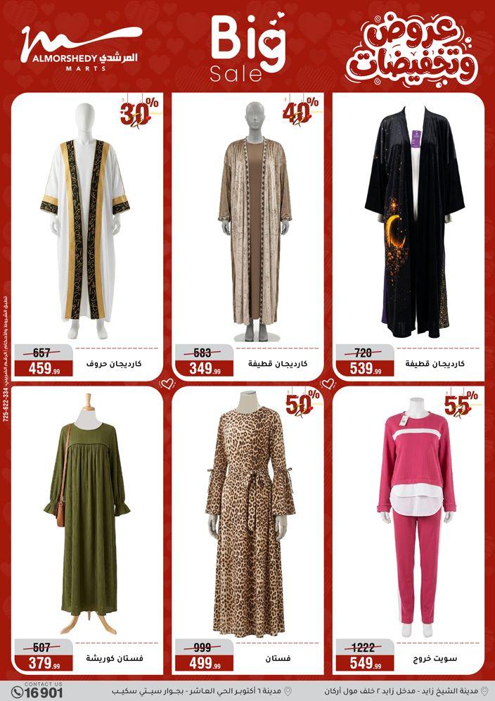 عروض المرشدي 25 مارس - 1 إبريل 2026 صفحة 16 - almorshedy offers 25 March - 1 April 2026 page 16