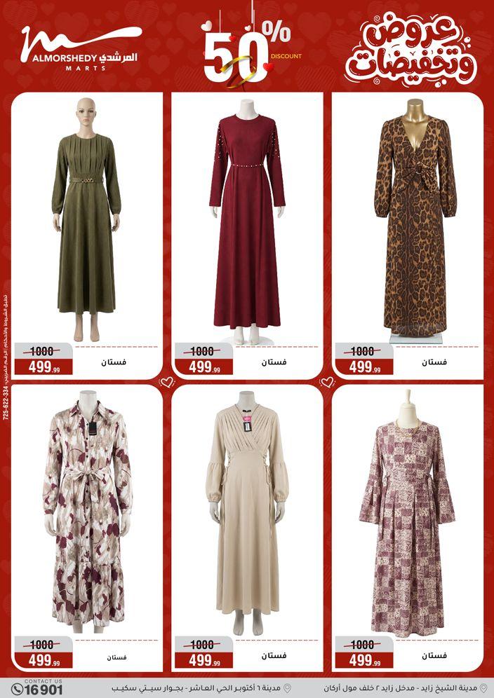 عروض المرشدي 25 مارس - 1 إبريل 2026 صفحة 18 - almorshedy offers 25 March - 1 April 2026 page 18