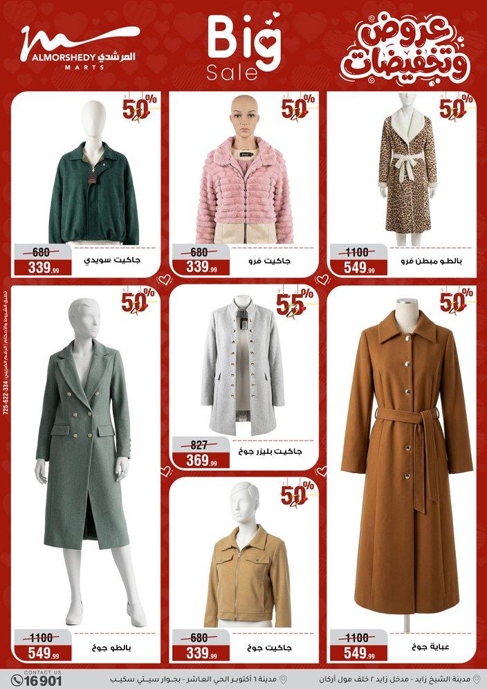 عروض المرشدي 25 مارس - 1 إبريل 2026 صفحة 19 - almorshedy offers 25 March - 1 April 2026 page 19