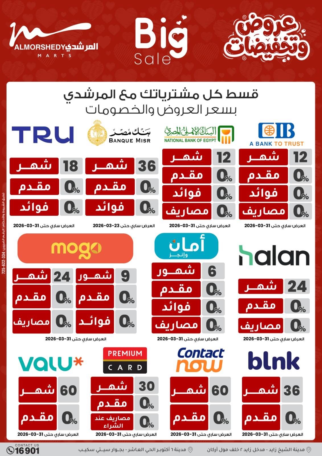 عروض المرشدي 25 مارس - 1 إبريل 2026 صفحة 2 - almorshedy offers 25 March - 1 April 2026 page 2