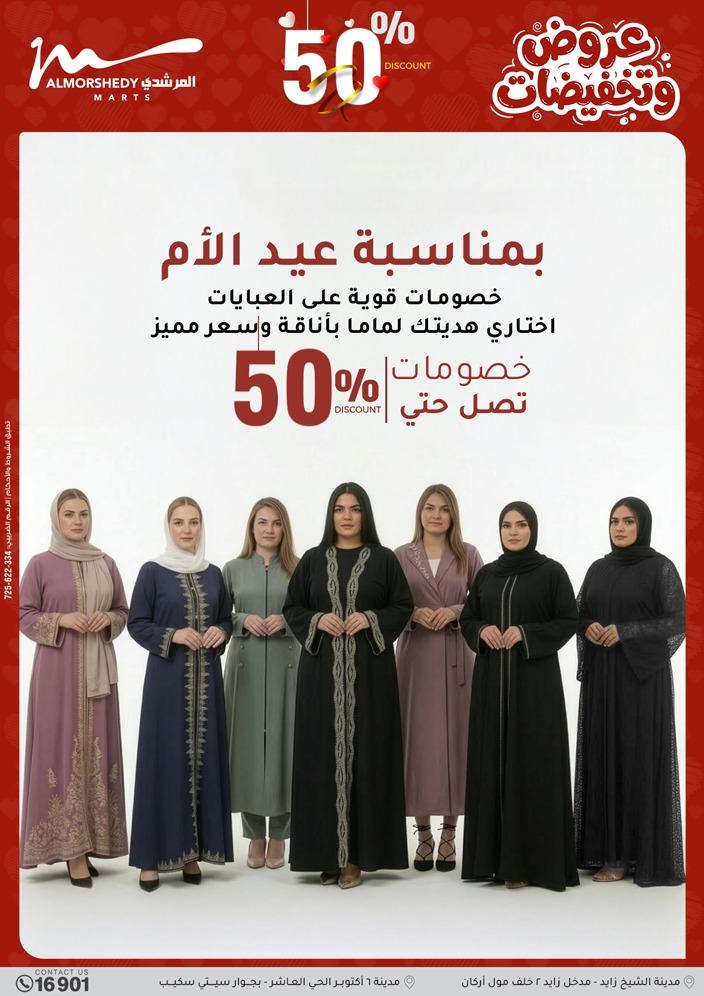 عروض المرشدي 25 مارس - 1 إبريل 2026 صفحة 21 - almorshedy offers 25 March - 1 April 2026 page 21