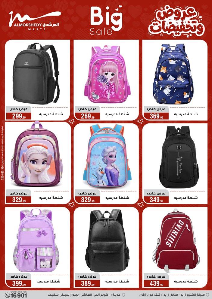 عروض المرشدي 25 مارس - 1 إبريل 2026 صفحة 25 - almorshedy offers 25 March - 1 April 2026 page 25