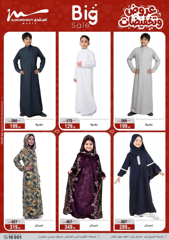 عروض المرشدي 25 مارس - 1 إبريل 2026 صفحة 27 - almorshedy offers 25 March - 1 April 2026 page 27