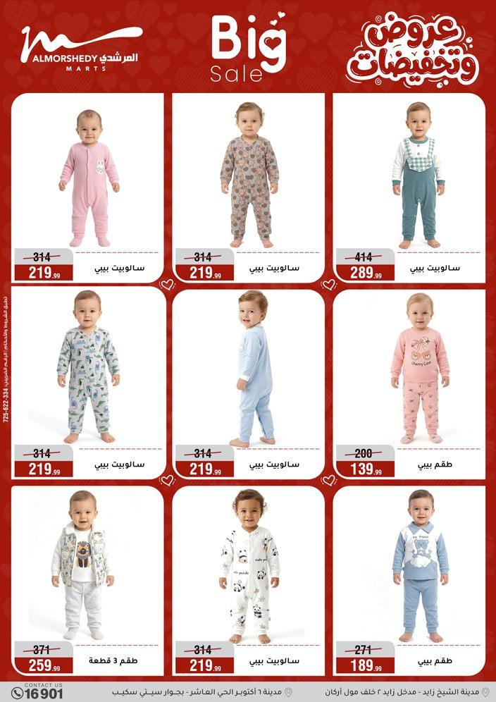 عروض المرشدي 25 مارس - 1 إبريل 2026 صفحة 29 - almorshedy offers 25 March - 1 April 2026 page 29