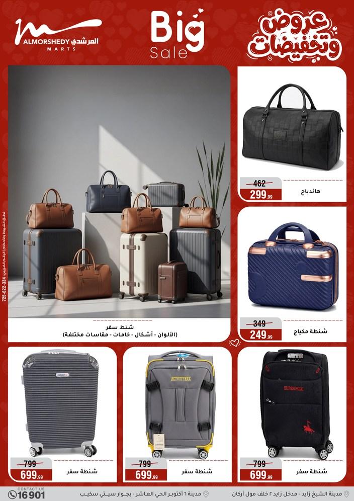 عروض المرشدي 25 مارس - 1 إبريل 2026 صفحة 3 - almorshedy offers 25 March - 1 April 2026 page 3